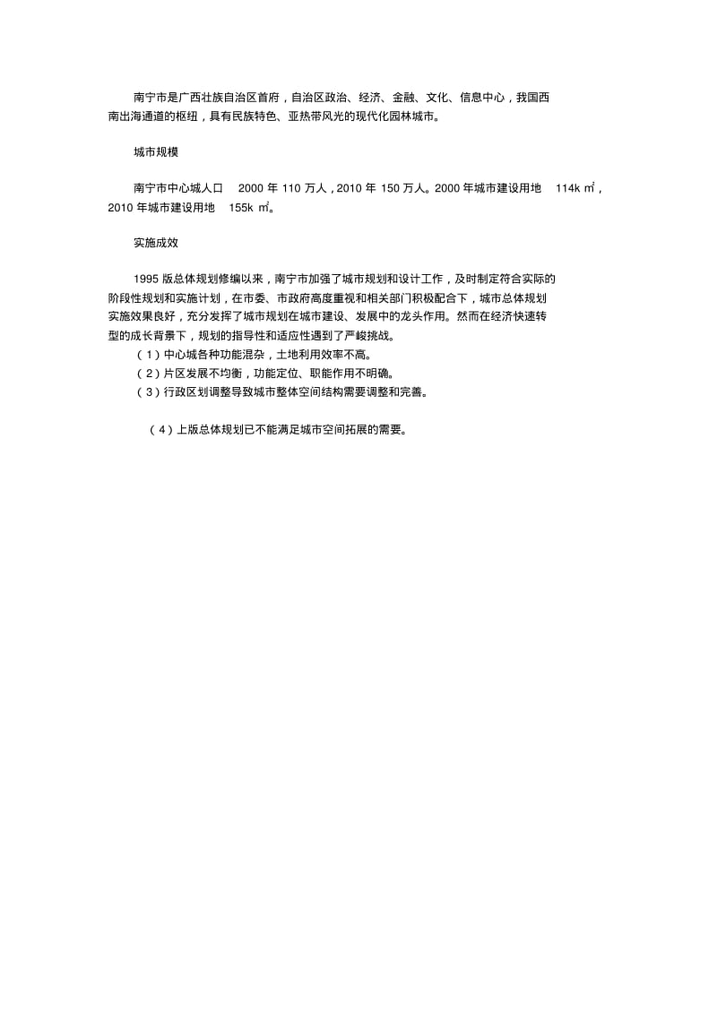 南宁城市总体规划(2006-2020).pdf_第3页