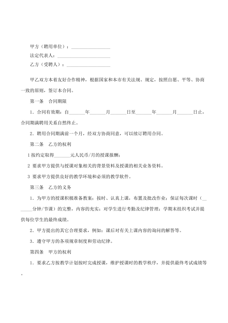 培训机构教师聘用合同[1].doc_第2页