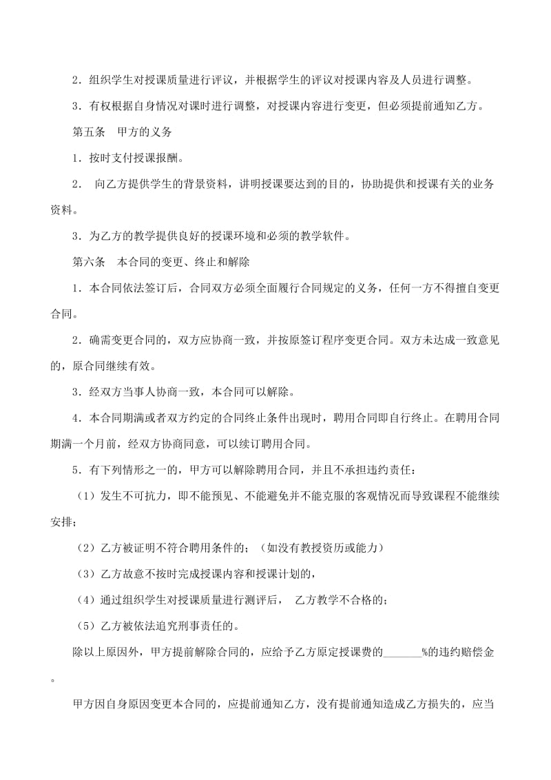 培训机构教师聘用合同[1].doc_第3页