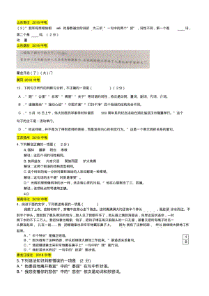 2018年中考语文真题分类汇编：语法(含答案).pdf