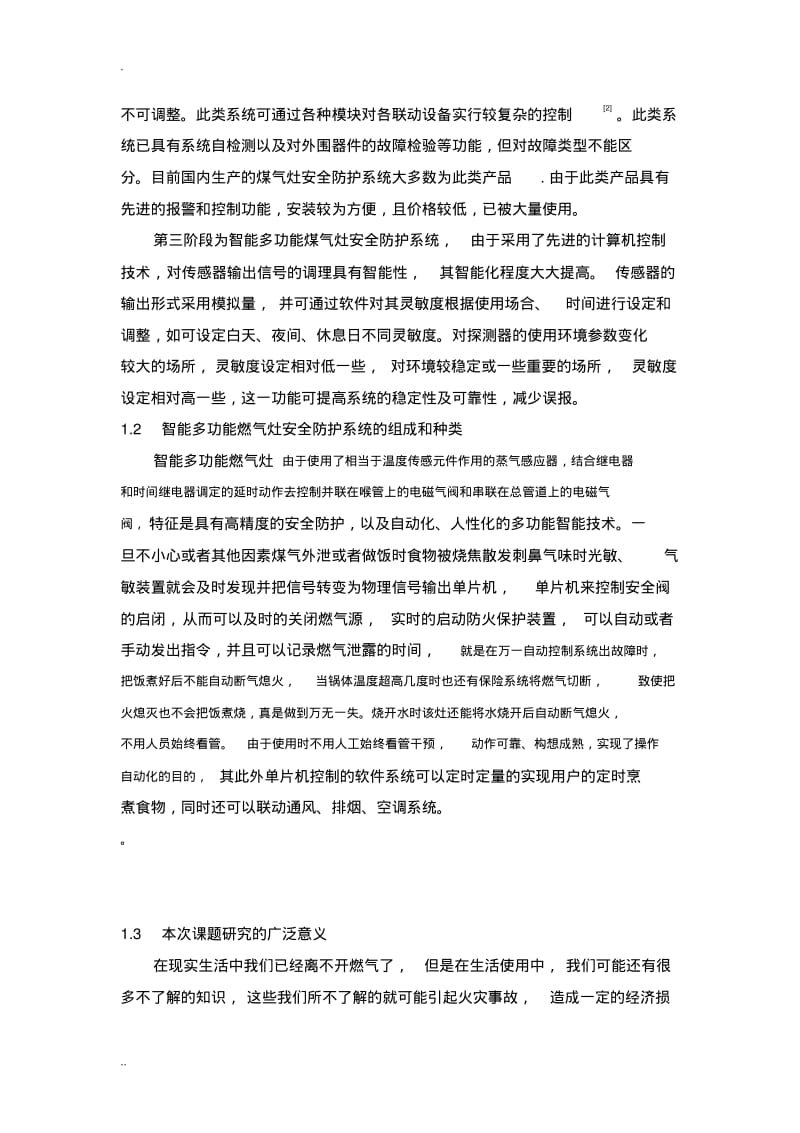 智能燃气灶定时防护器.pdf_第2页