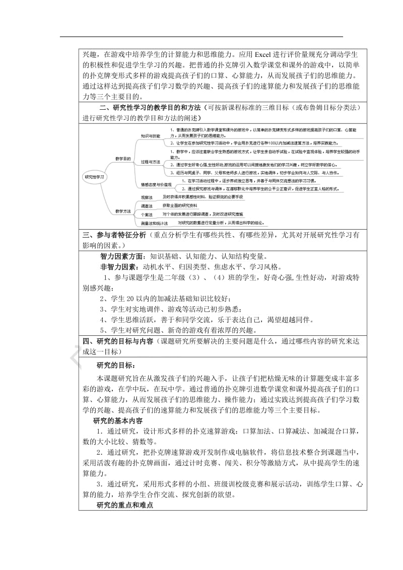 以扑克速算游戏加强学生100以内加减法速算研究性学....doc_第2页