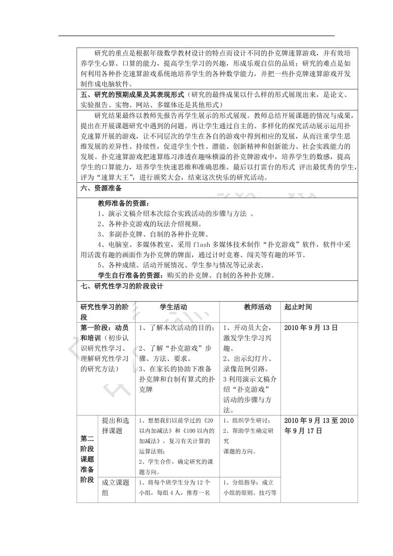 以扑克速算游戏加强学生100以内加减法速算研究性学....doc_第3页