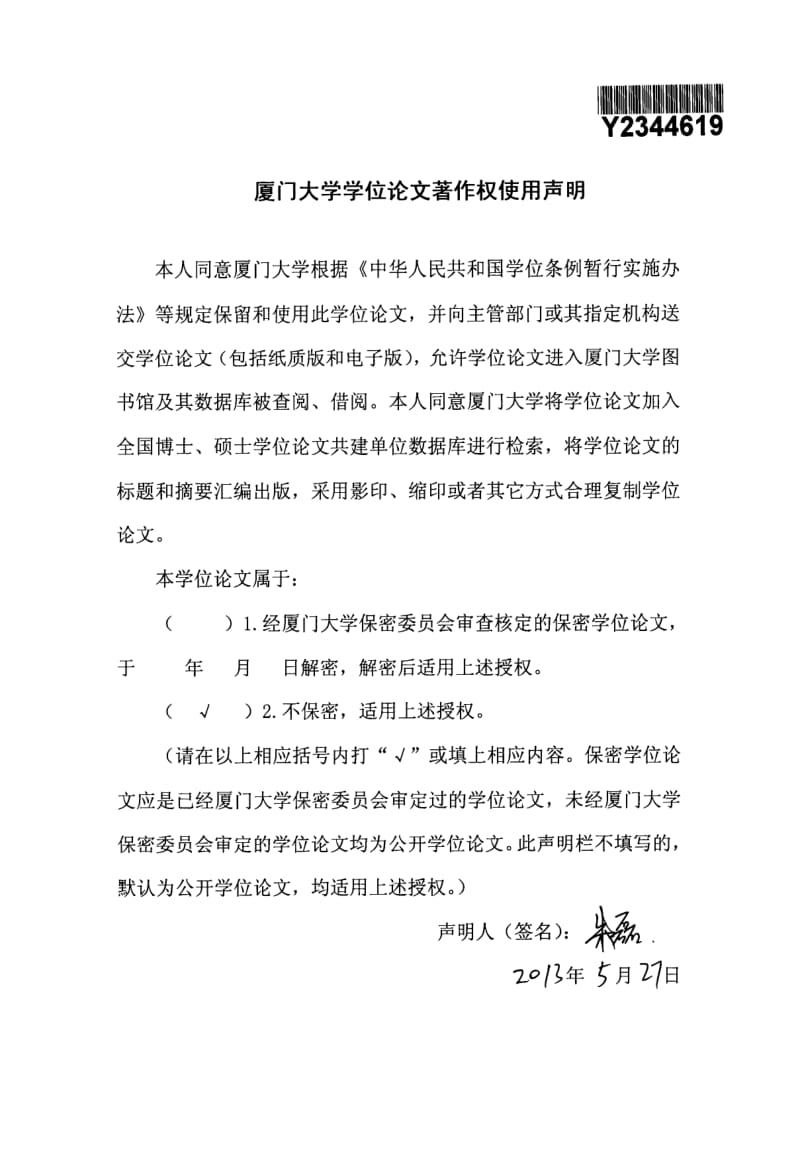 某医院健康体检系统的研究与设计.pdf_第1页