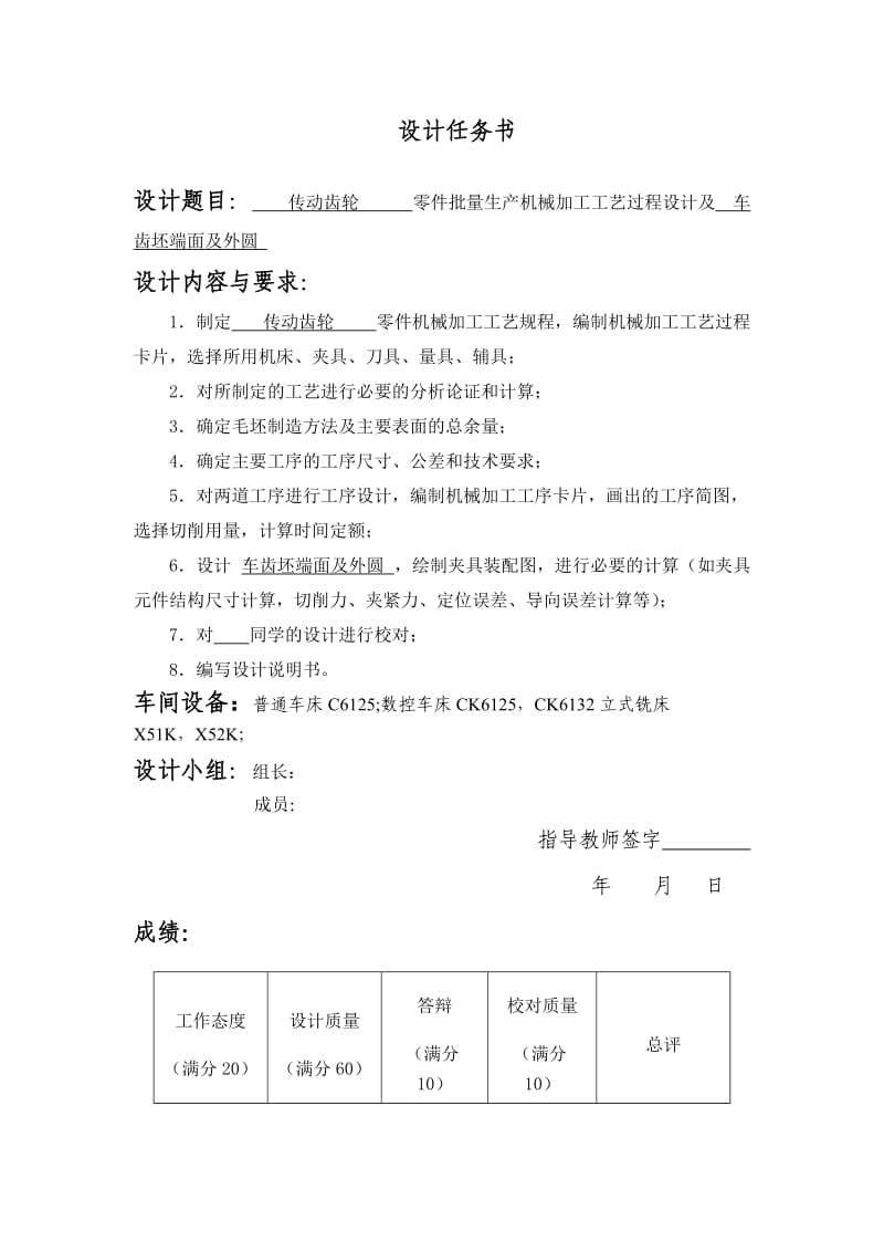 机械制造技术课程设计-传动齿轮加工工艺及加工齿坯端面和外圆夹具设计【全套图纸UG三维】 .doc_第2页