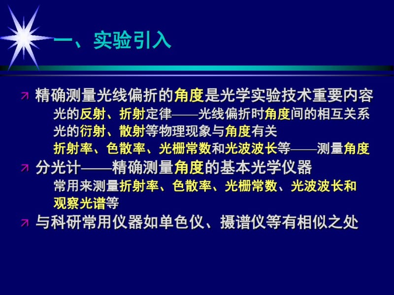 用分光计测光学玻璃折射率..pdf_第3页