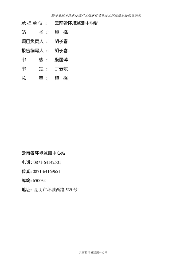 环境影响评价全本公示，简介：腾冲污水处理厂1.pdf_第2页