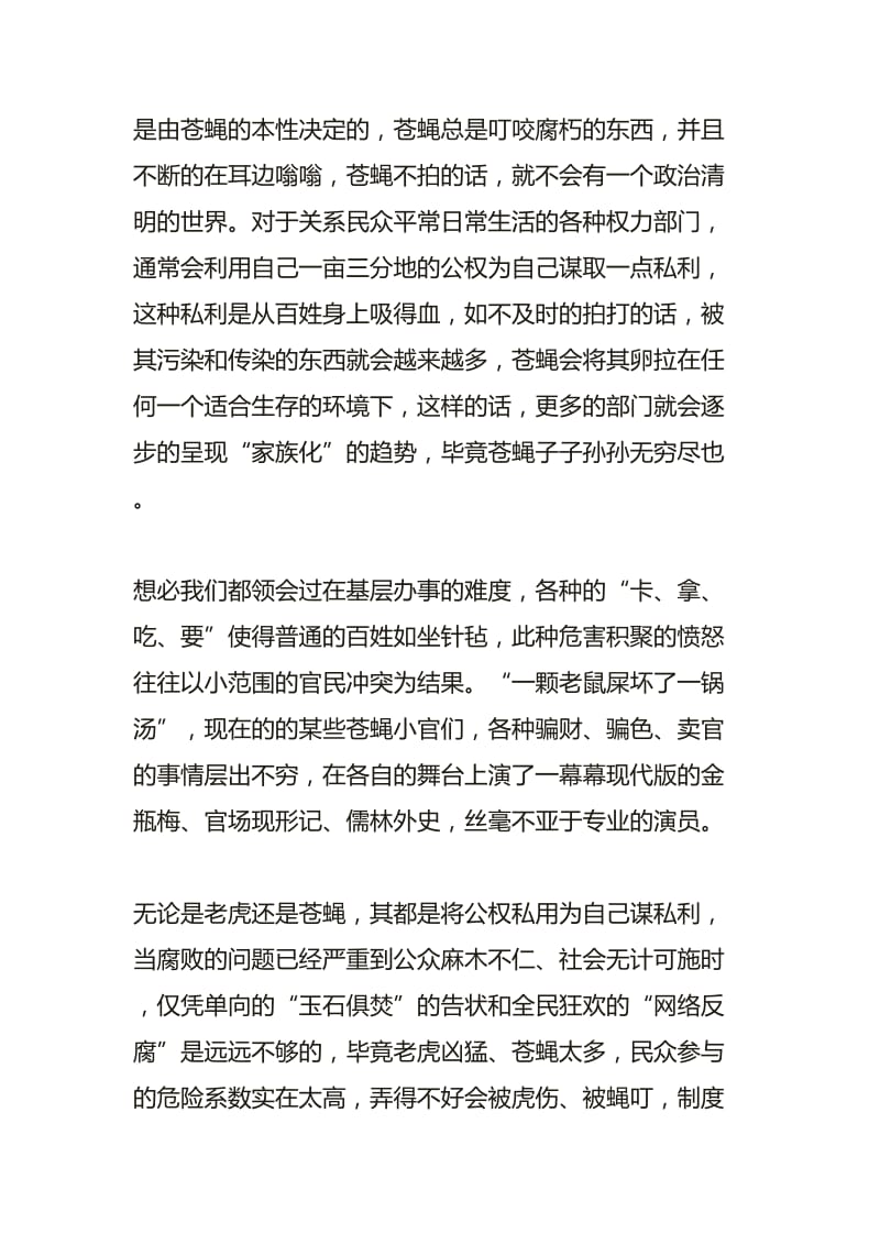 最新学习拍苍蝇零容忍心得体会.doc_第3页