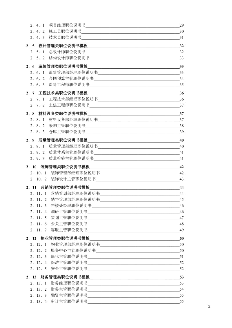 房地产企业《房地产企业管理全书》-房地产经理必备书.doc_第2页