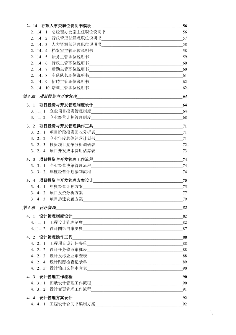 房地产企业《房地产企业管理全书》-房地产经理必备书.doc_第3页