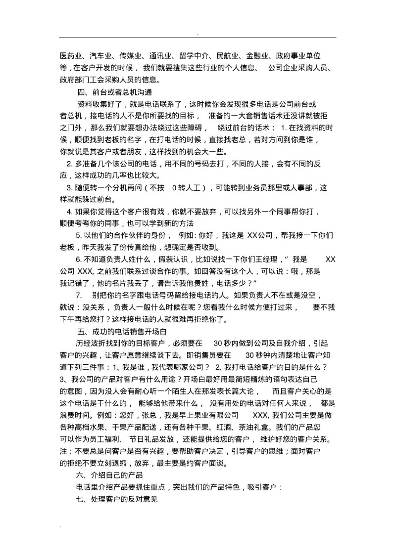 电话销售技巧及话术.pdf_第2页