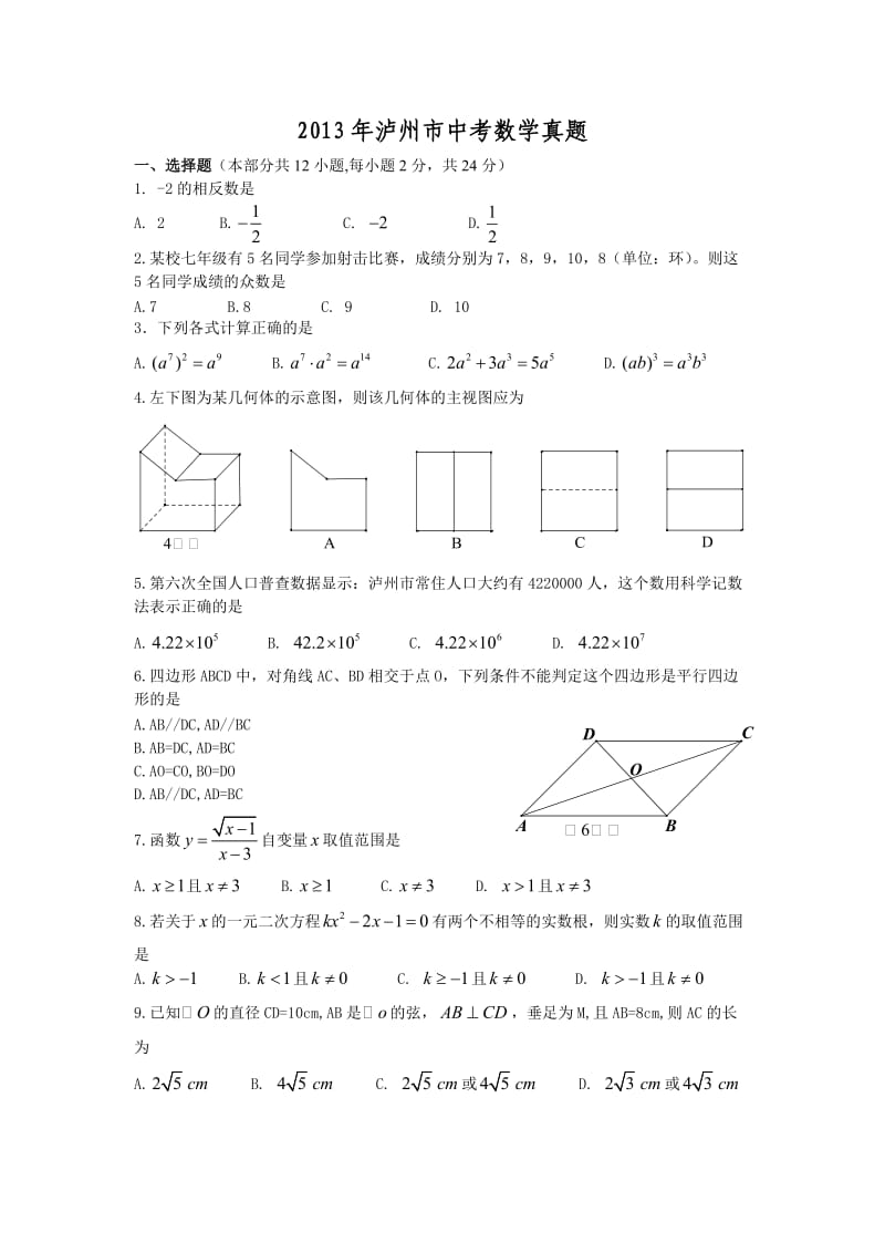 泸州中考数学及答案(word版).doc_第1页