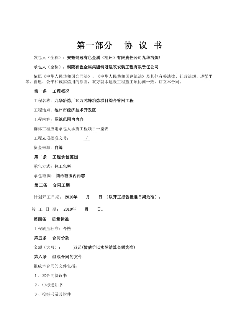 冶炼厂10万吨锌冶炼项目综合管网工程施工合同.doc_第2页