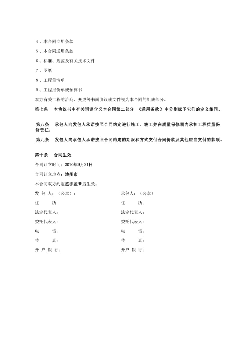 冶炼厂10万吨锌冶炼项目综合管网工程施工合同.doc_第3页