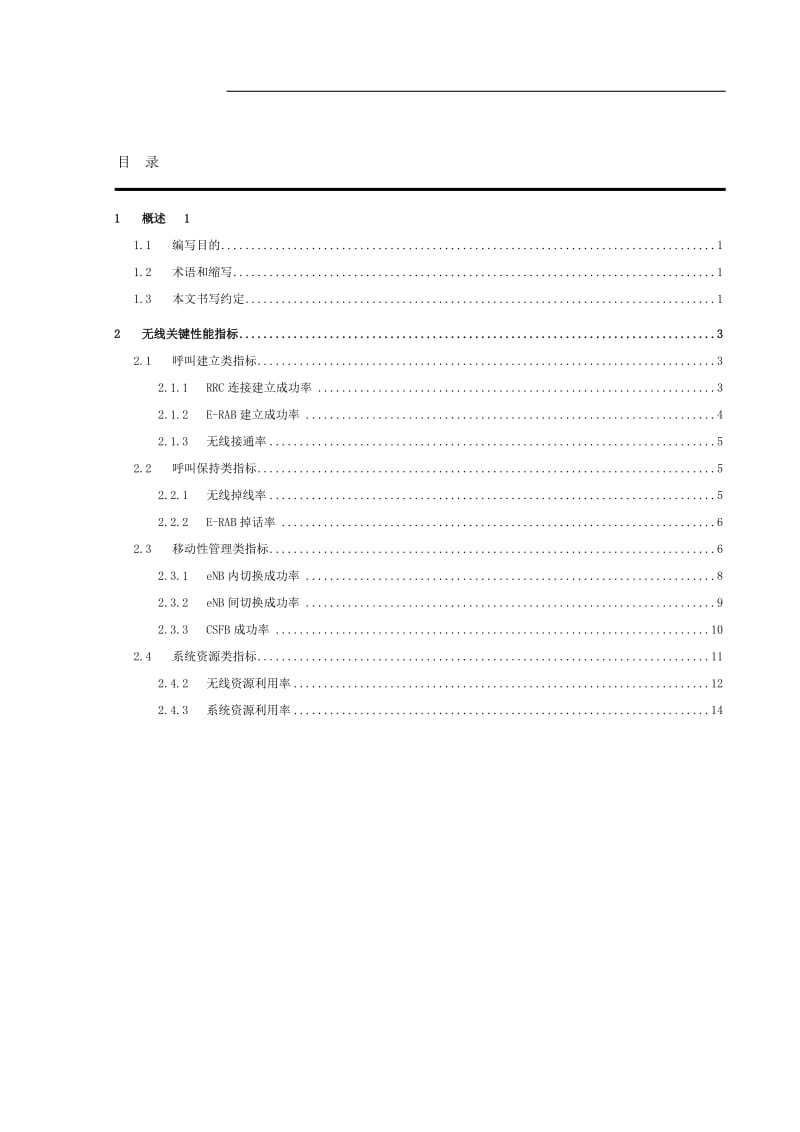 lte-kpi指标定义及优化指导.doc_第2页