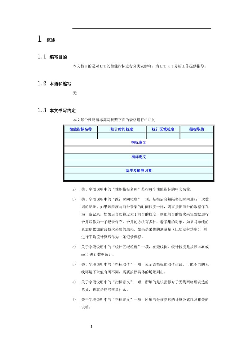 lte-kpi指标定义及优化指导.doc_第3页