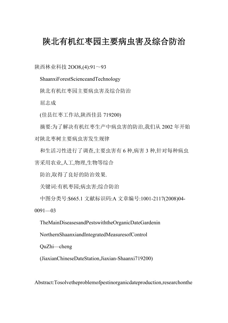 [doc格式] 陕北有机红枣园主要病虫害及综合防治.doc_第1页