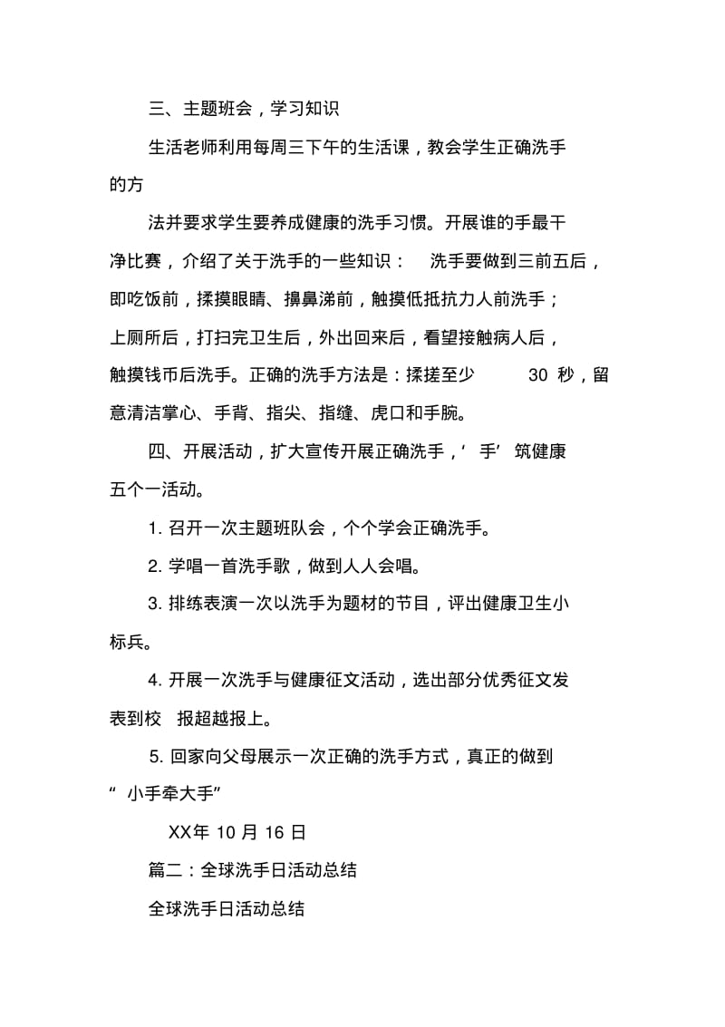 洗手日活动总结.pdf_第2页