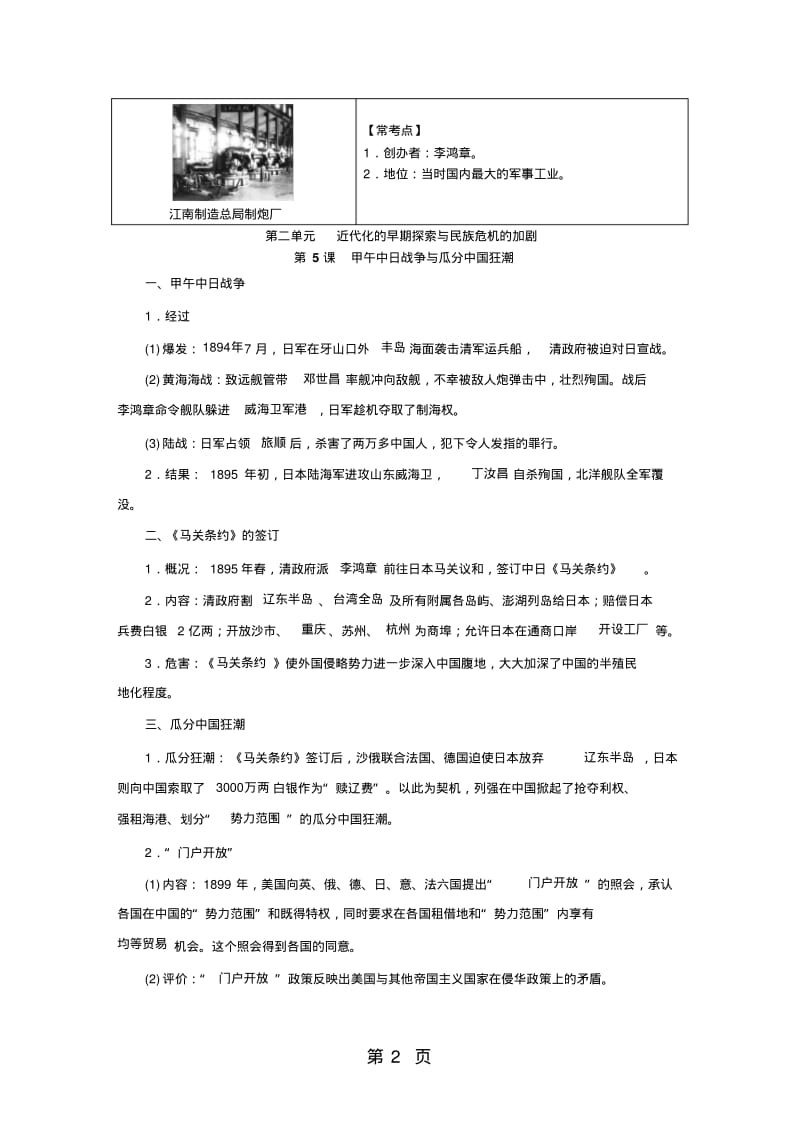 部编人教版八年级历史上册第二单元近代化的早期探索与民族危机的加剧知识梳理.pdf_第2页