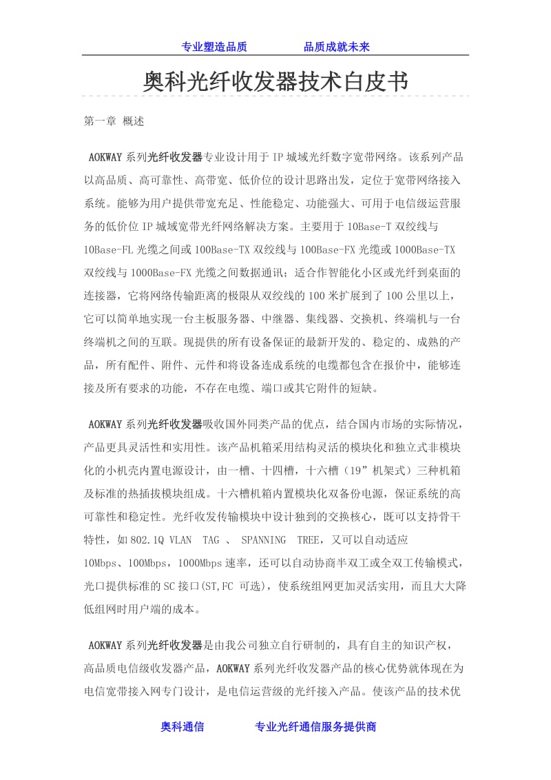 奥科光纤收发器技术白皮书.doc_第1页