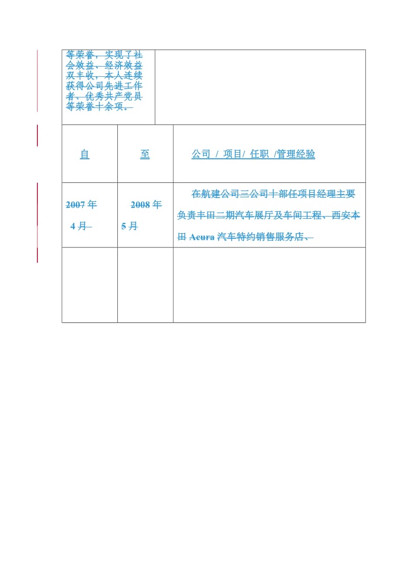 项目经理简历.doc_第3页