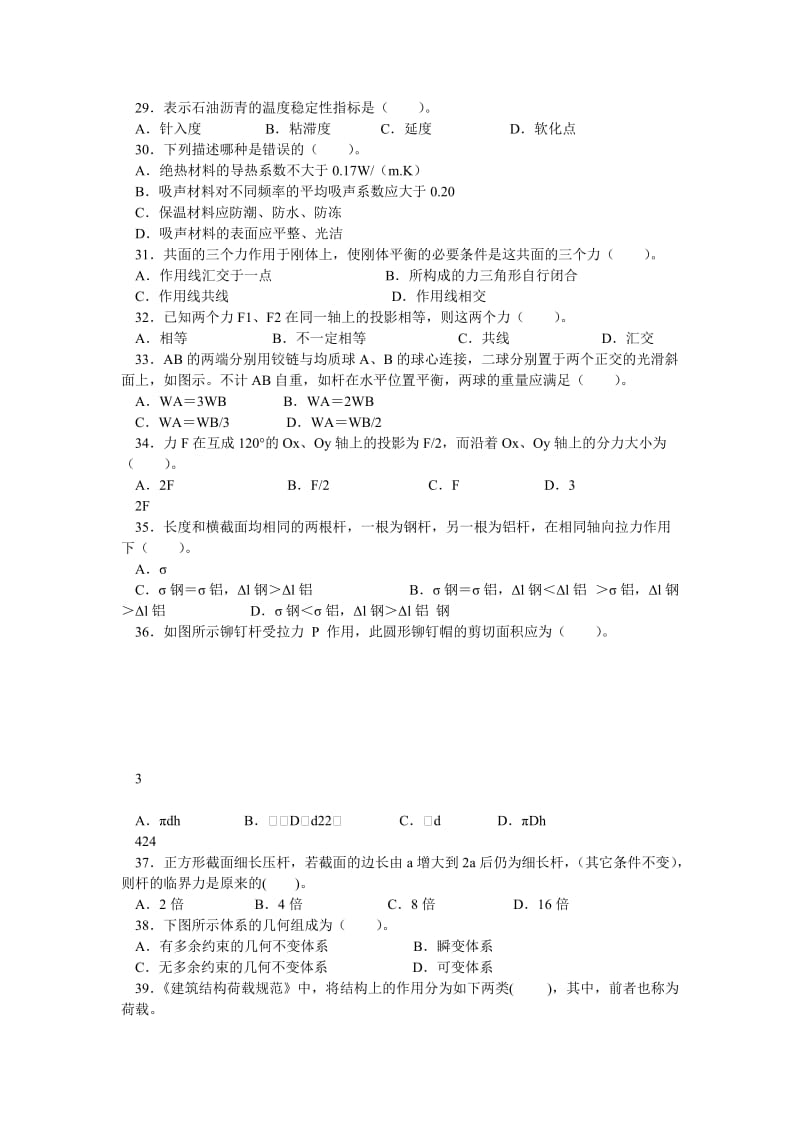 建筑工程初级职称考试《专业基础》模拟试卷[1]_0.doc_第3页