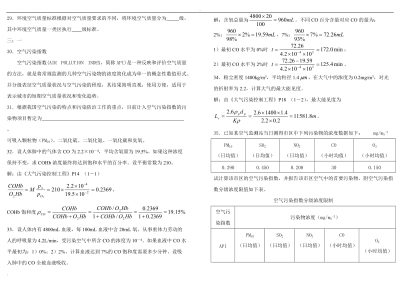 大气污染控制工程试卷题库全集.doc_第3页