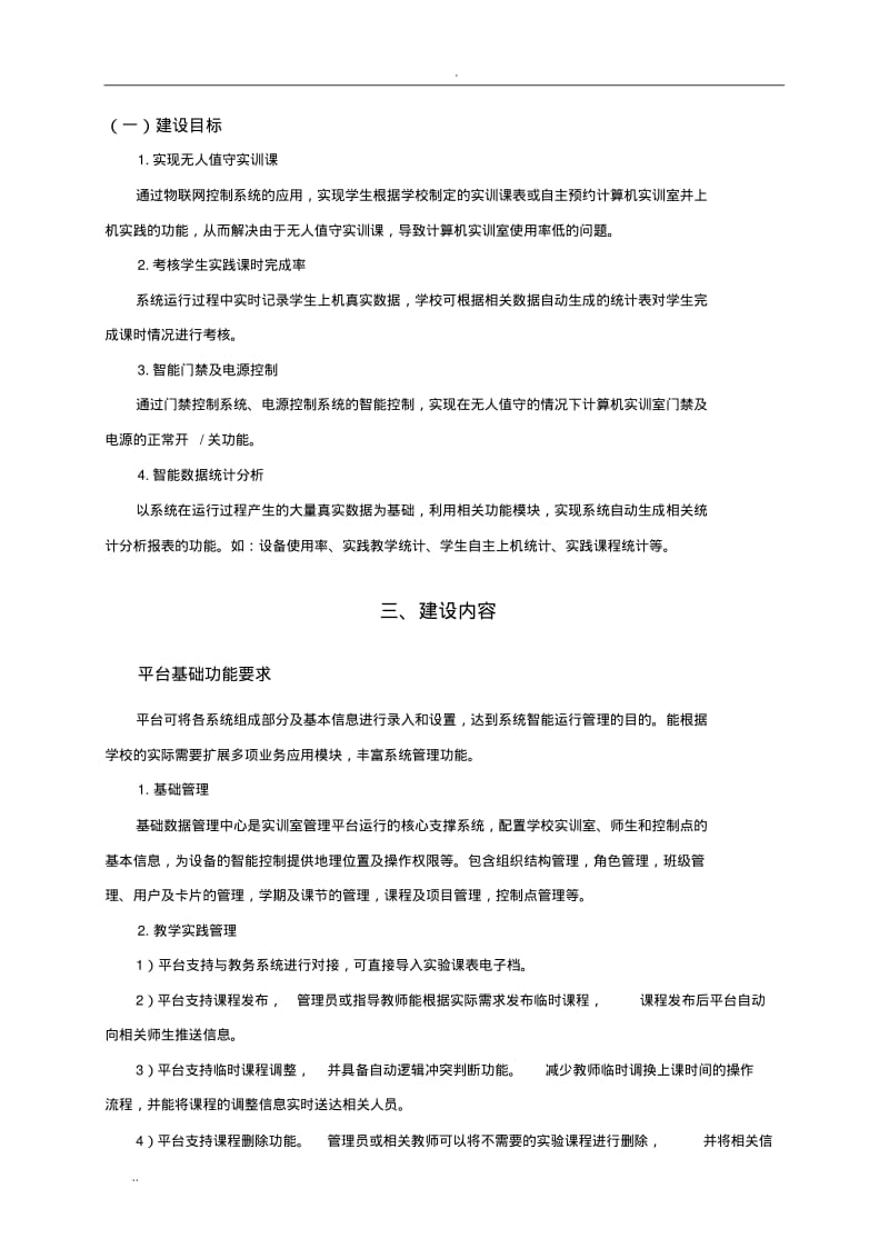 智慧实验室建设方案.pdf_第1页