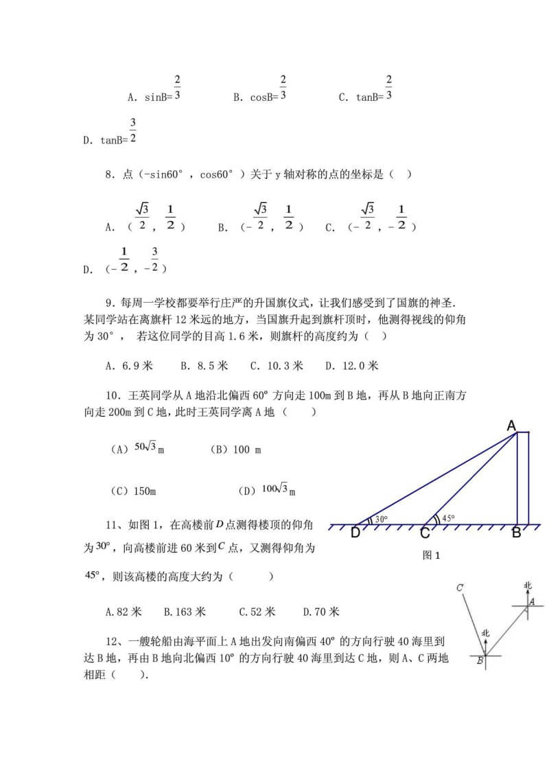 [精彩]初中三角函数专项训练题及谜底.doc_第3页