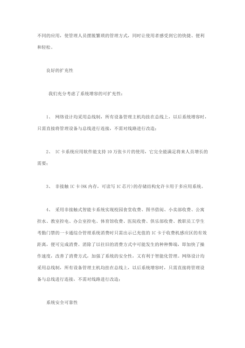 汉华校园一卡通系统.docx_第2页