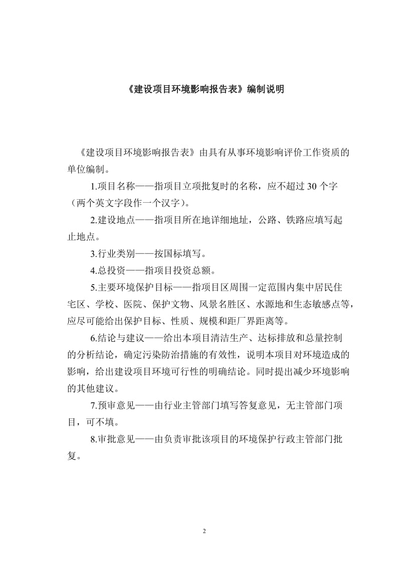 环境影响评价报告全本公示，简介：新建茶饮料生产项目9512.doc.doc_第2页