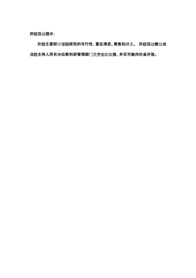 13河南省基础教育教学研项目开题报告格式文本.doc_第2页