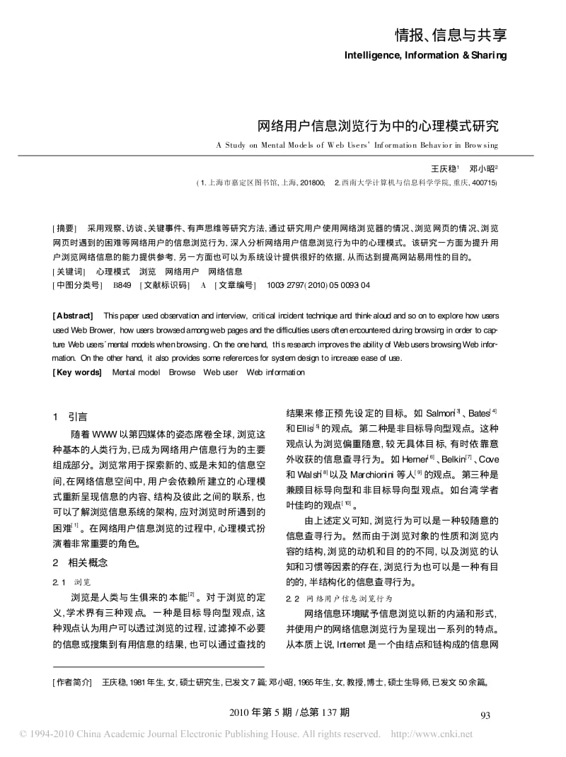 网络用户信息浏览行为中的心理模式研究.pdf_第1页