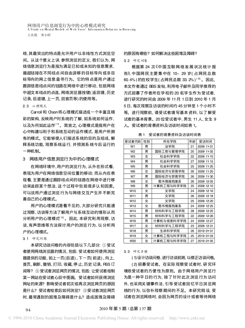 网络用户信息浏览行为中的心理模式研究.pdf_第2页