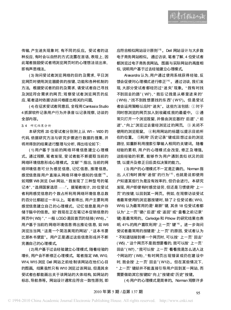 网络用户信息浏览行为中的心理模式研究.pdf_第3页