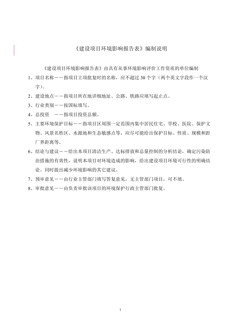 模版环境影响评价全本东莞市南城利怡木材加工厂2384.doc.doc_第2页