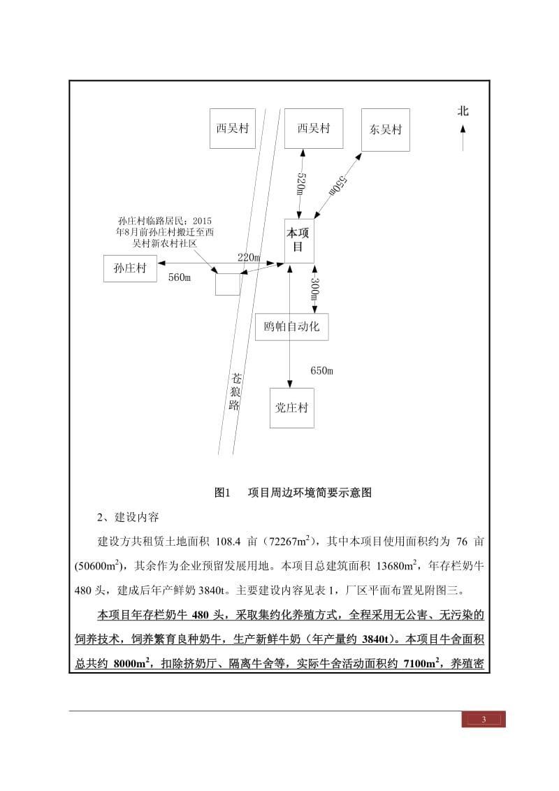 郑州市 140126 郑州天润畜禽养殖有限公司存栏480头标准化奶牛养殖示范场建设项目.环境影响评价报告表全本公示更多qq8660543..pdf_第3页