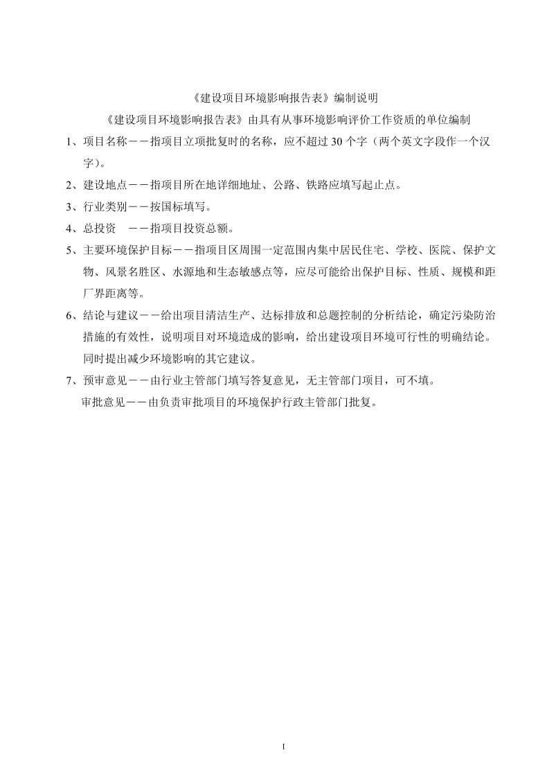 环境影响评价报告全本公示，简介：东莞市迎浚兴家具厂2510.doc.doc_第2页