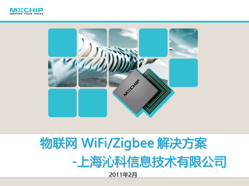 物联网WiFi&ampZigbee解决方案.ppt_第1页