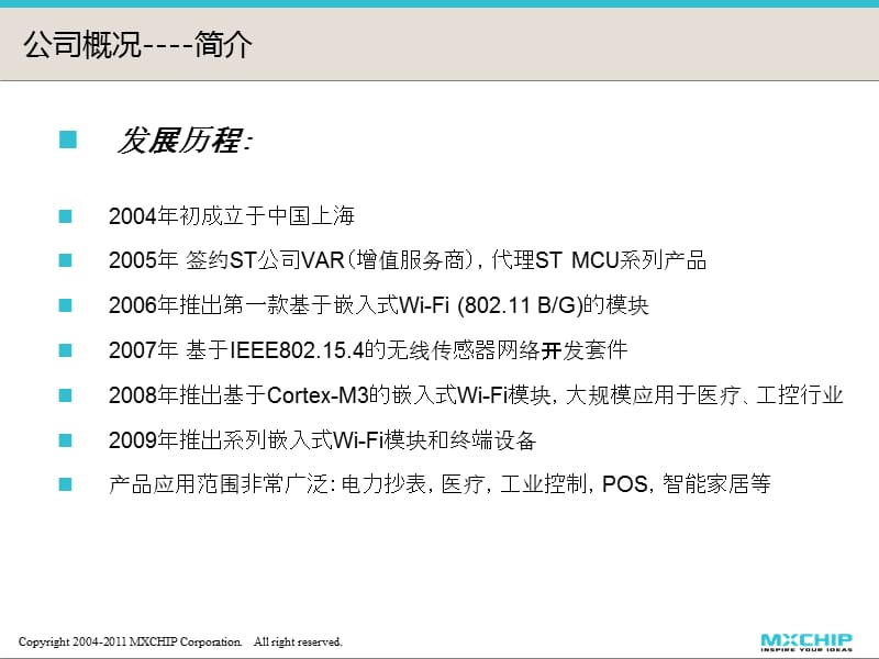 物联网WiFi&ampZigbee解决方案.ppt_第3页