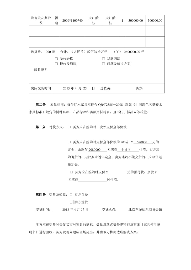 [精华]红木家具生意合同.doc_第2页