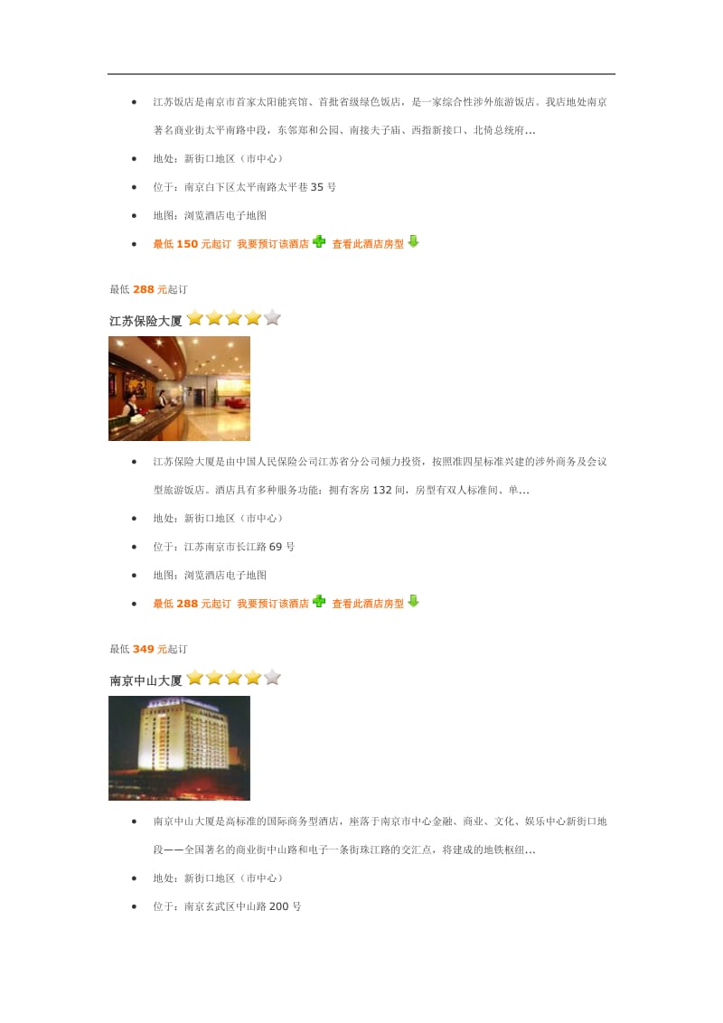 南京新街口附近酒店介绍.doc_第3页