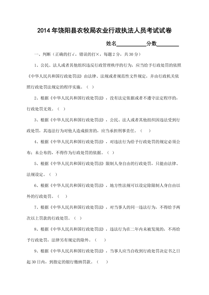 度农业行政执法人员培训班考试试卷.doc.doc_第1页