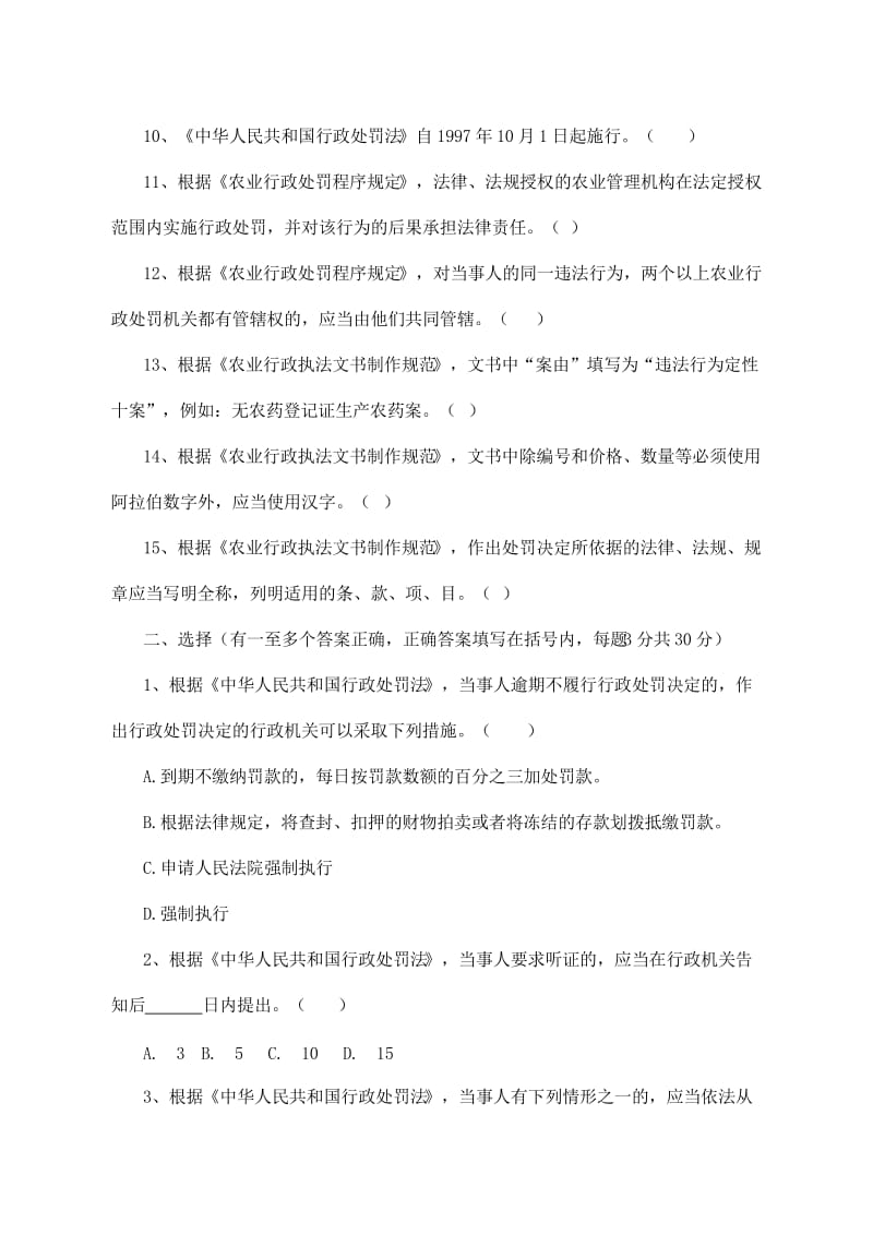 度农业行政执法人员培训班考试试卷.doc.doc_第2页