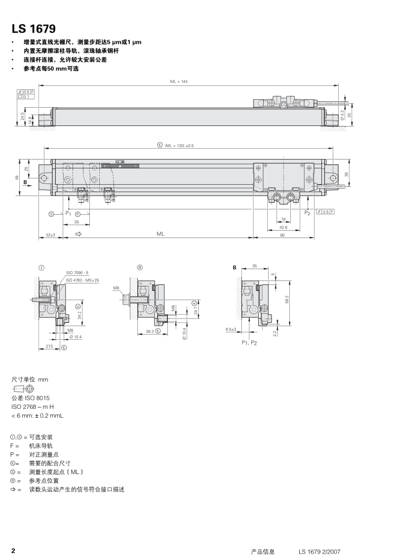 海德汉LS1679带滚柱导轨增量式直线光栅尺技术参数(HEIDENHAIN).pdf_第2页