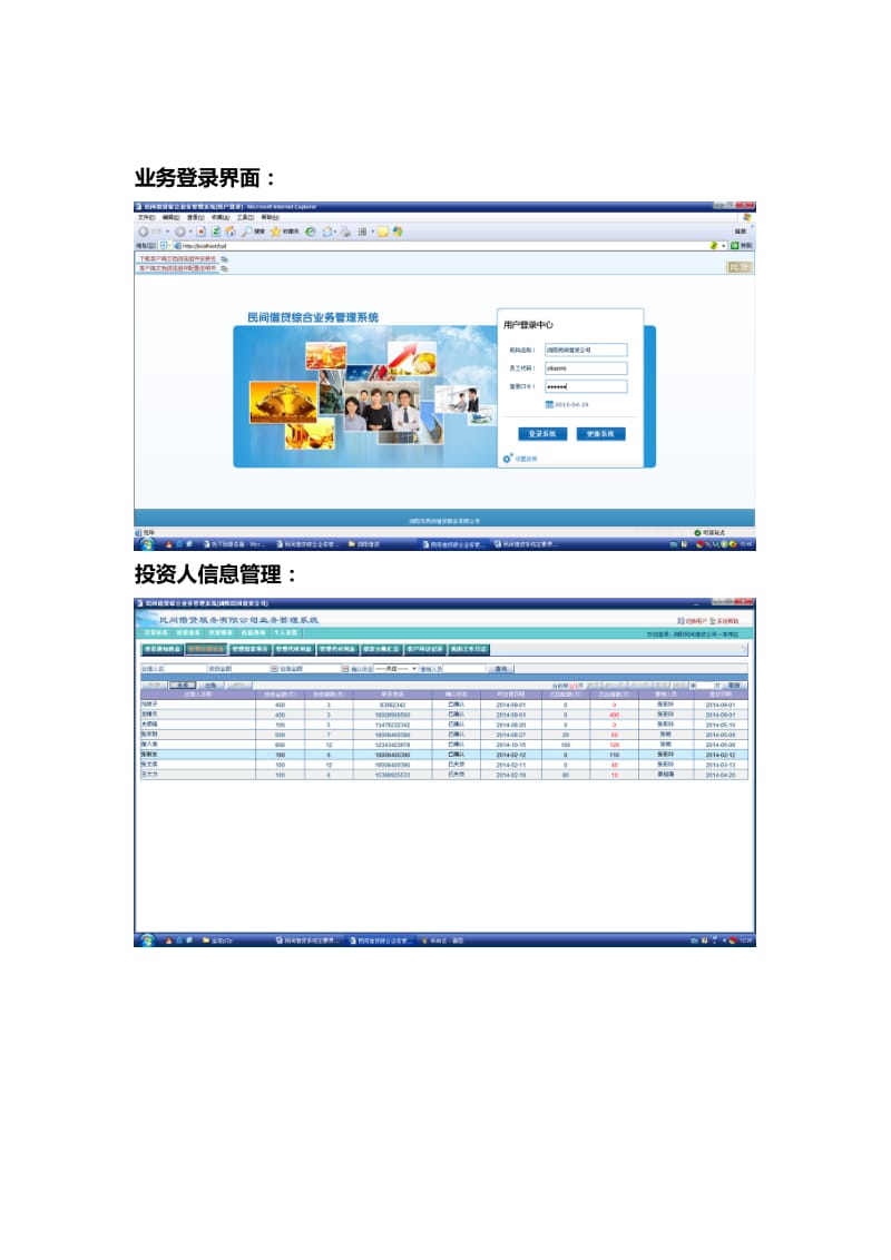 慧祥民间借贷管理系统主要功能介绍.doc_第2页