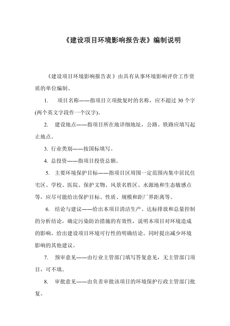 环境影响评价报告全本公示，简介：东莞松山湖高新技术产业开发区管理委员会3052.doc.doc_第2页