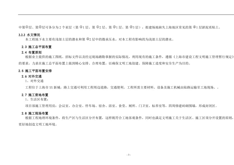 河道工程施工组织设计(技术标_河道整治).doc_第3页