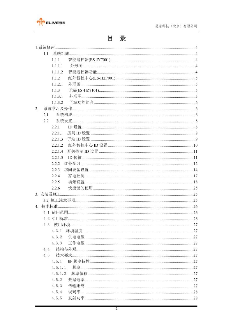 红外智控系统用户手册.doc_第2页