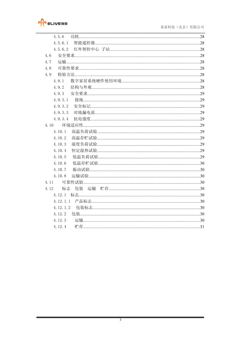 红外智控系统用户手册.doc_第3页